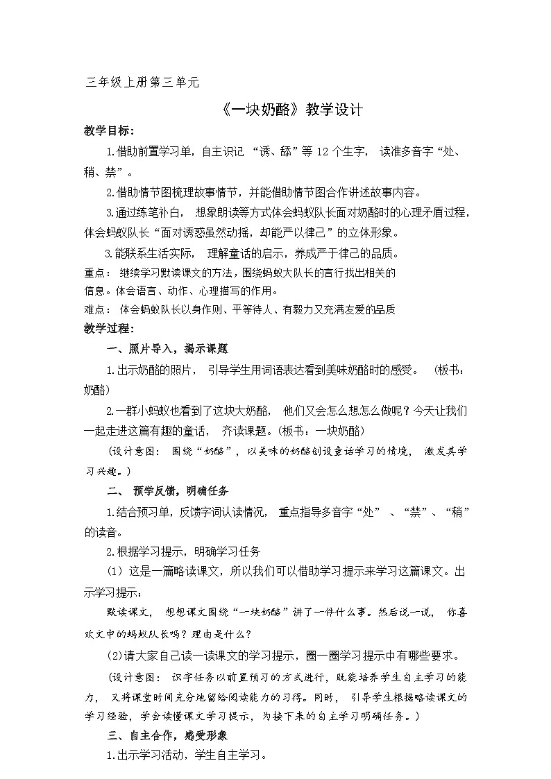 统编三上第三单元11.《一块奶酪》教学设计第1页