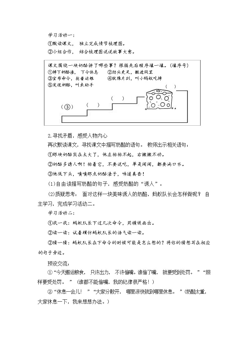 统编三上第三单元11.《一块奶酪》教学设计第2页