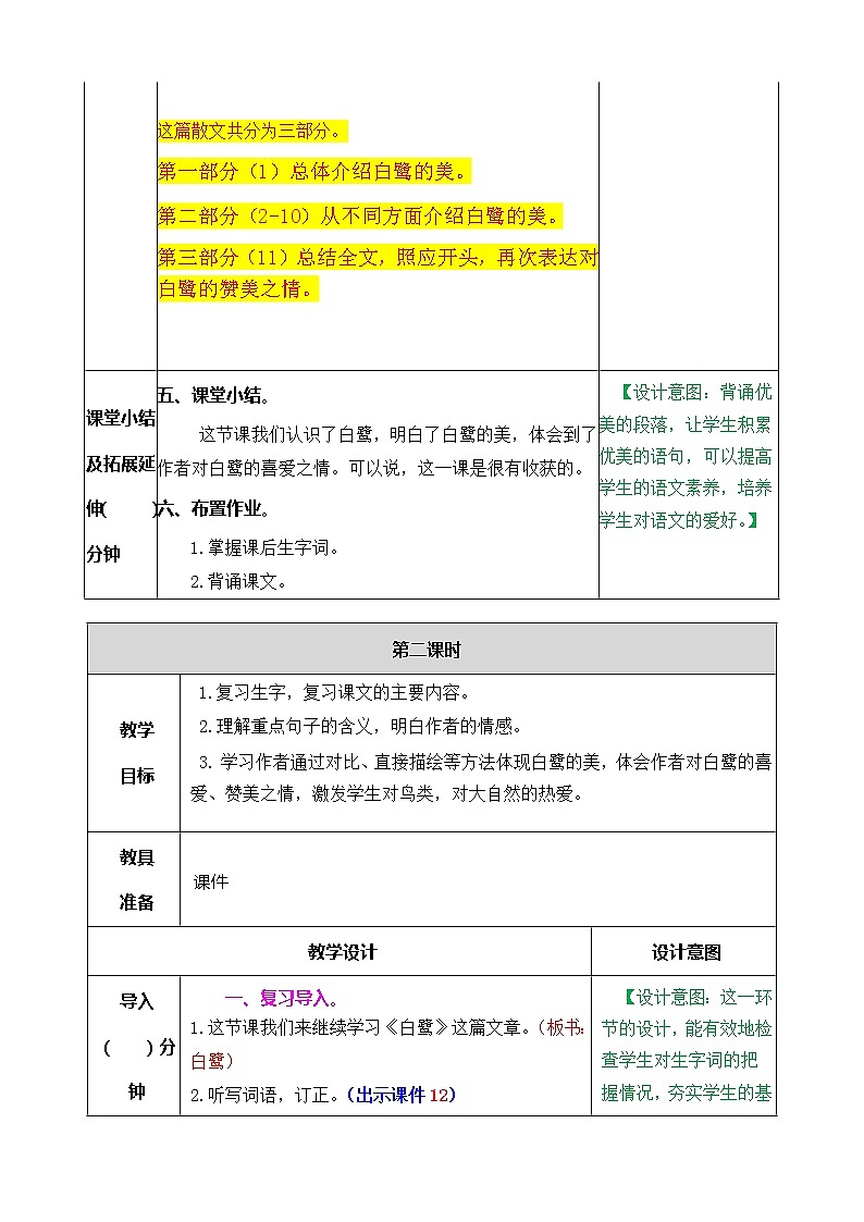 五上 1 白鹭 教案第3页