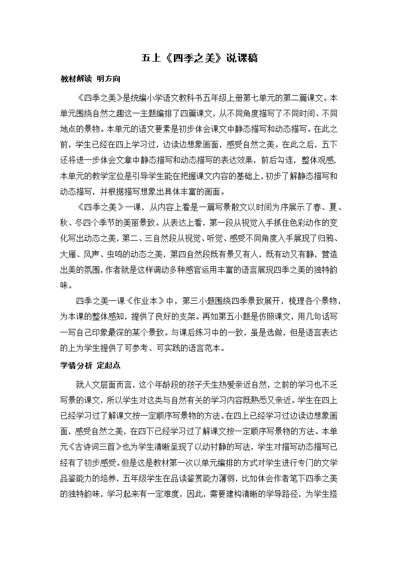 五上22《四季之美》说课稿教案第1页