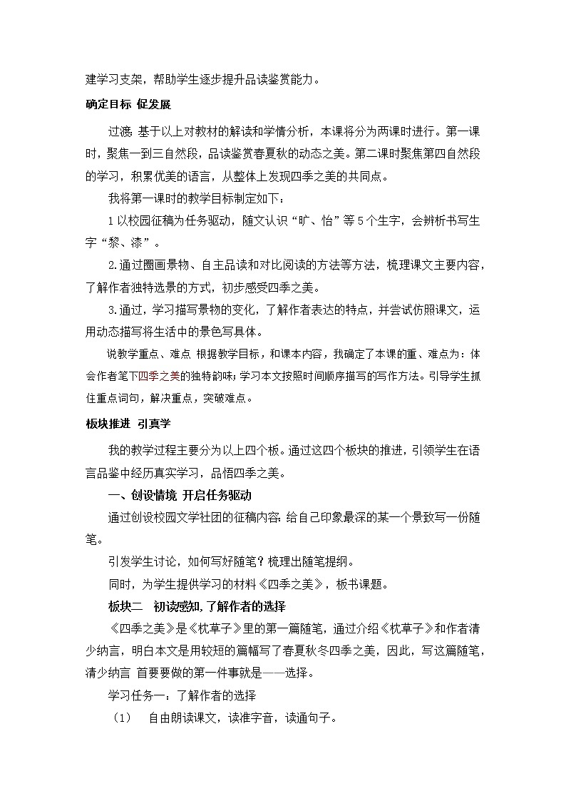 五上22《四季之美》说课稿教案第2页
