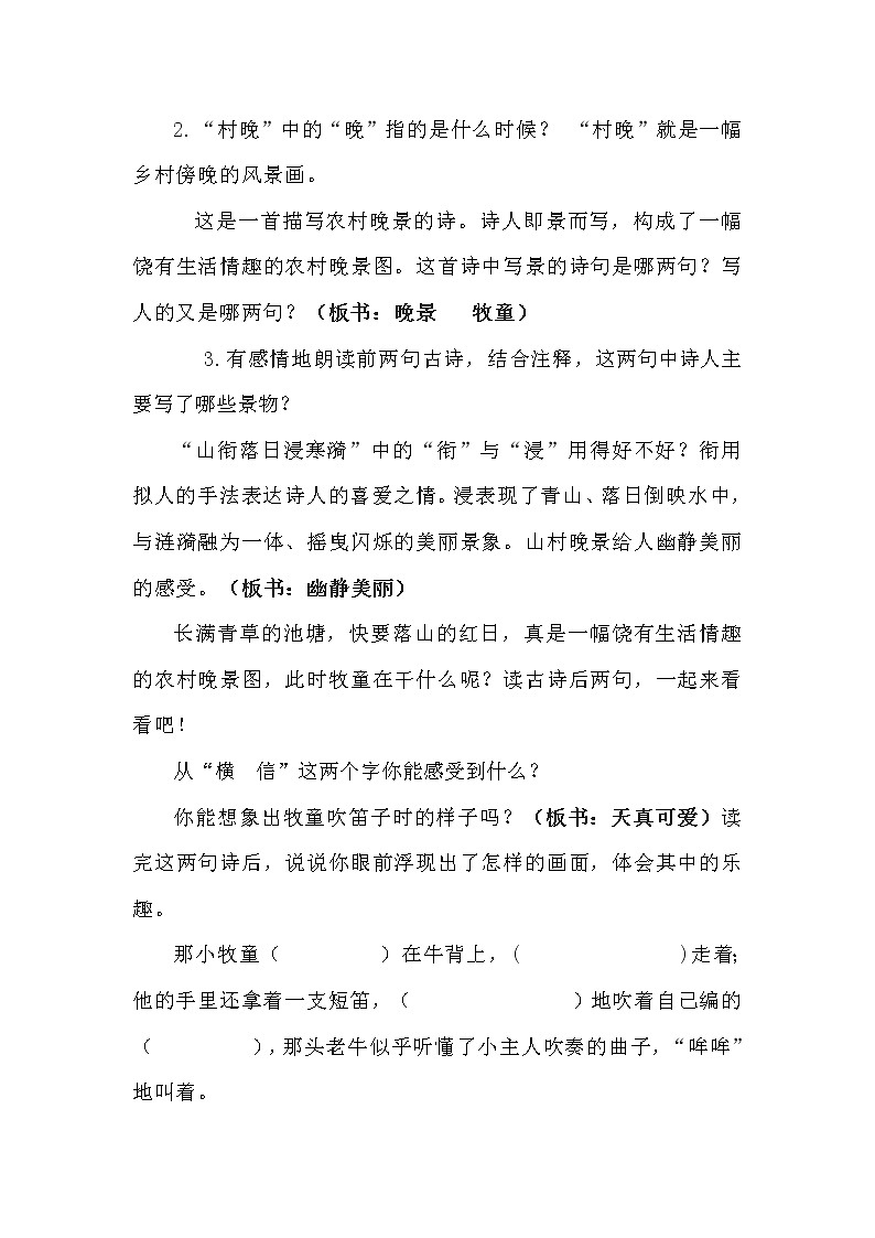 五下《村晚》教学设计第2页