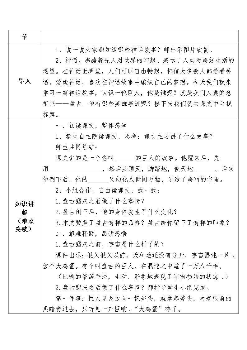 四年级上册语文人教部编版  12.盘古开天地   教案第2页