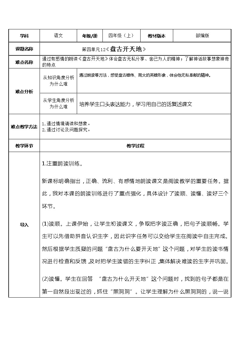 四年级上册语文人教部编版  12.盘古开天地   教案01