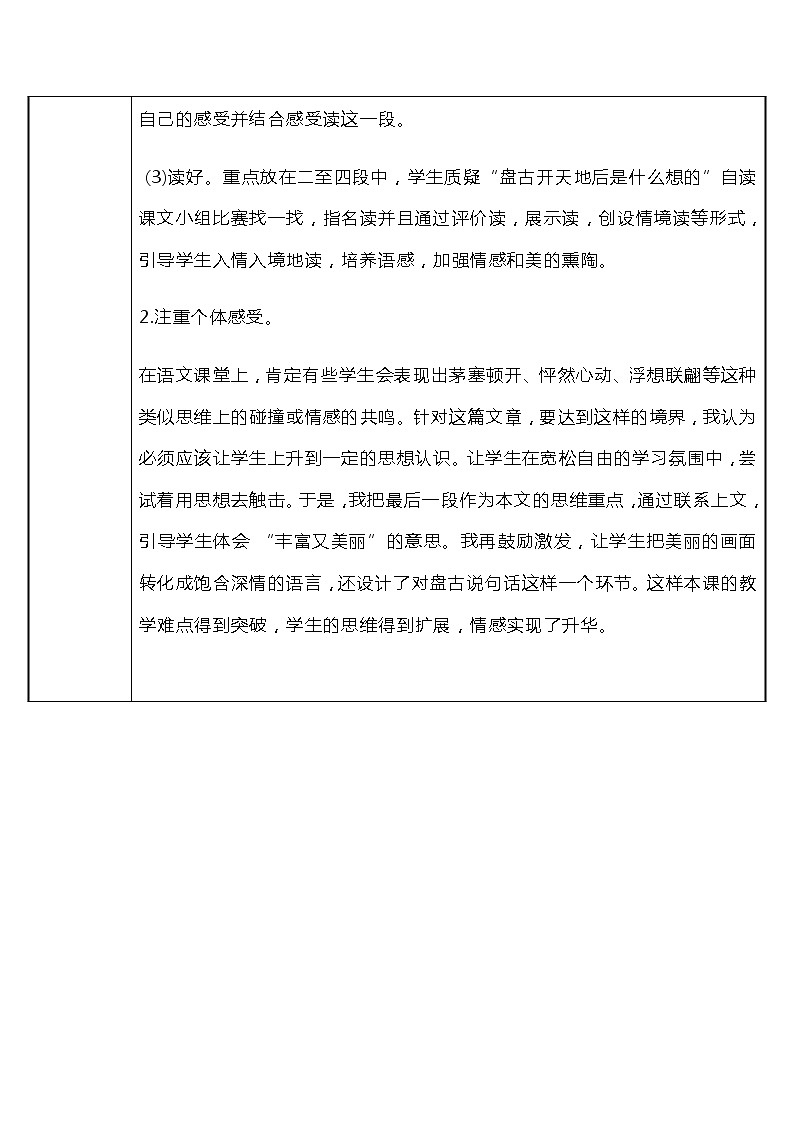 四年级上册语文人教部编版  12.盘古开天地   教案02