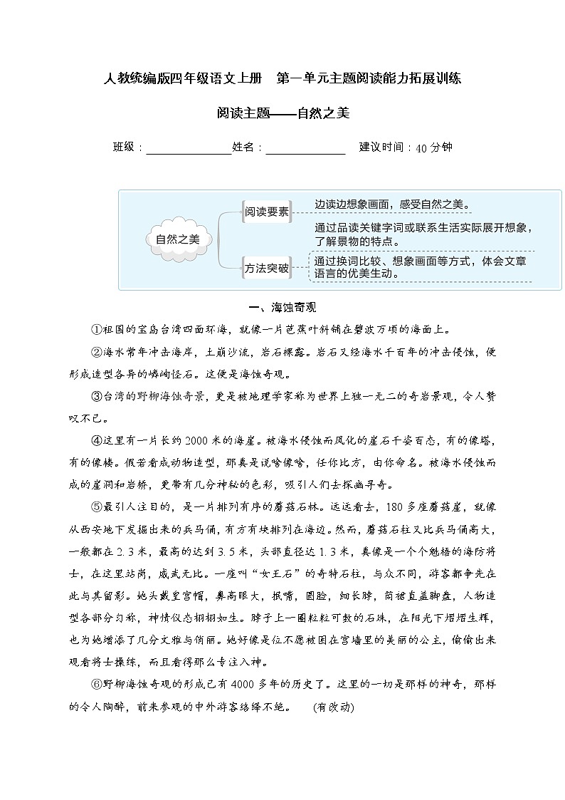 人教统编版四年级语文上册  第一单元主题阅读能力拓展训练（含答案及详细解析）01