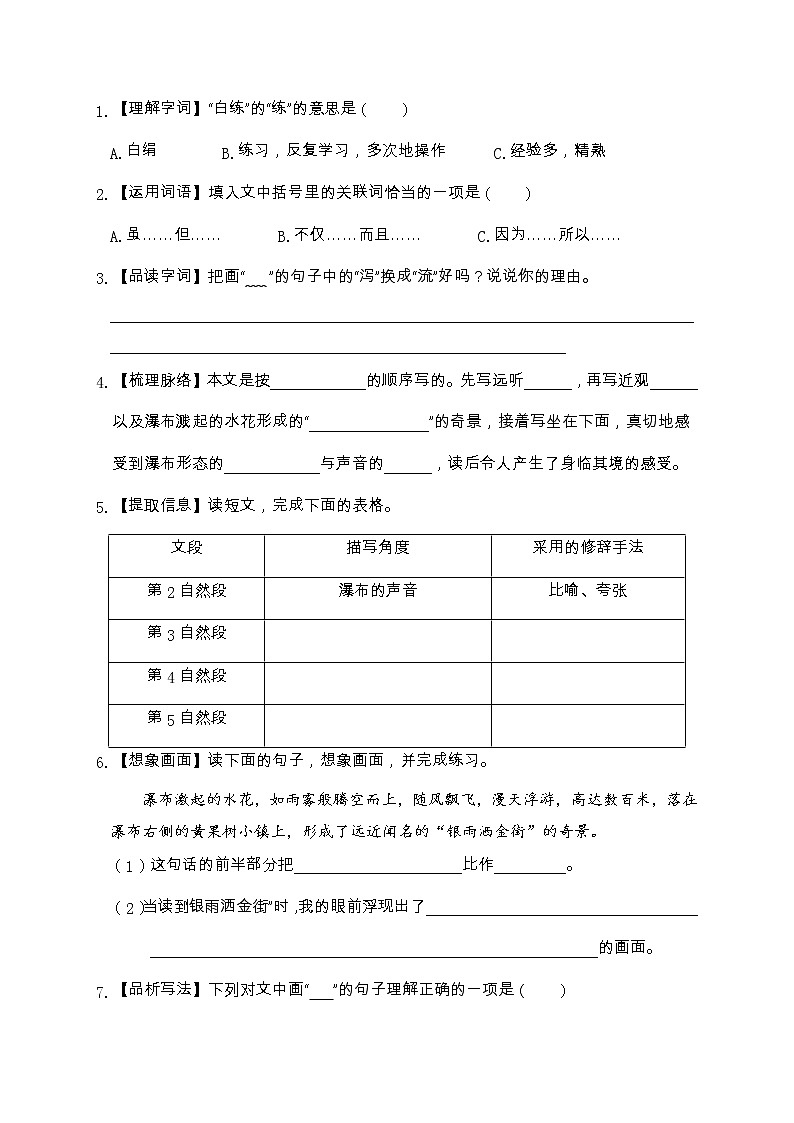 人教统编版四年级语文上册  第一单元主题阅读能力拓展训练（含答案及详细解析）03