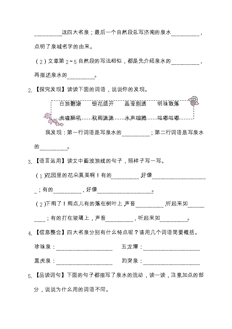 人教统编版四年级语文上册 第一单元主题阅读 自然之美 能力拓展训练（含答案及解析）03