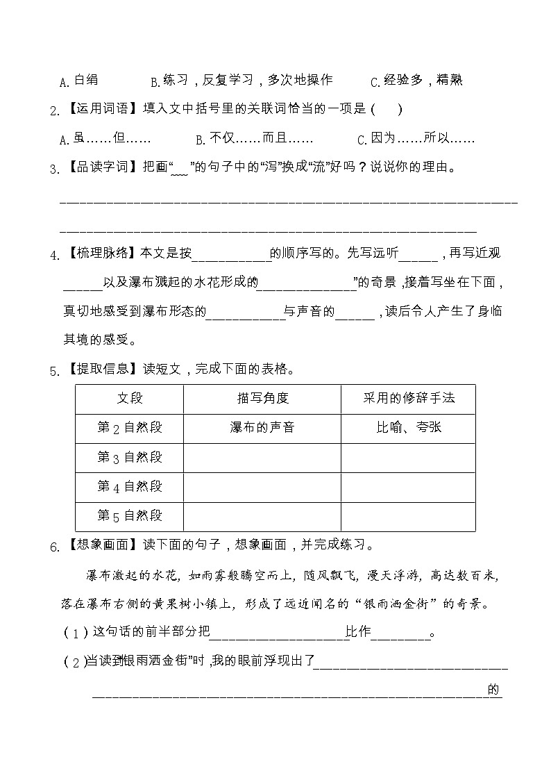 人教部编版四年级语文上册 第一单元主题阅读——自然之美（含答案及详细解析）02