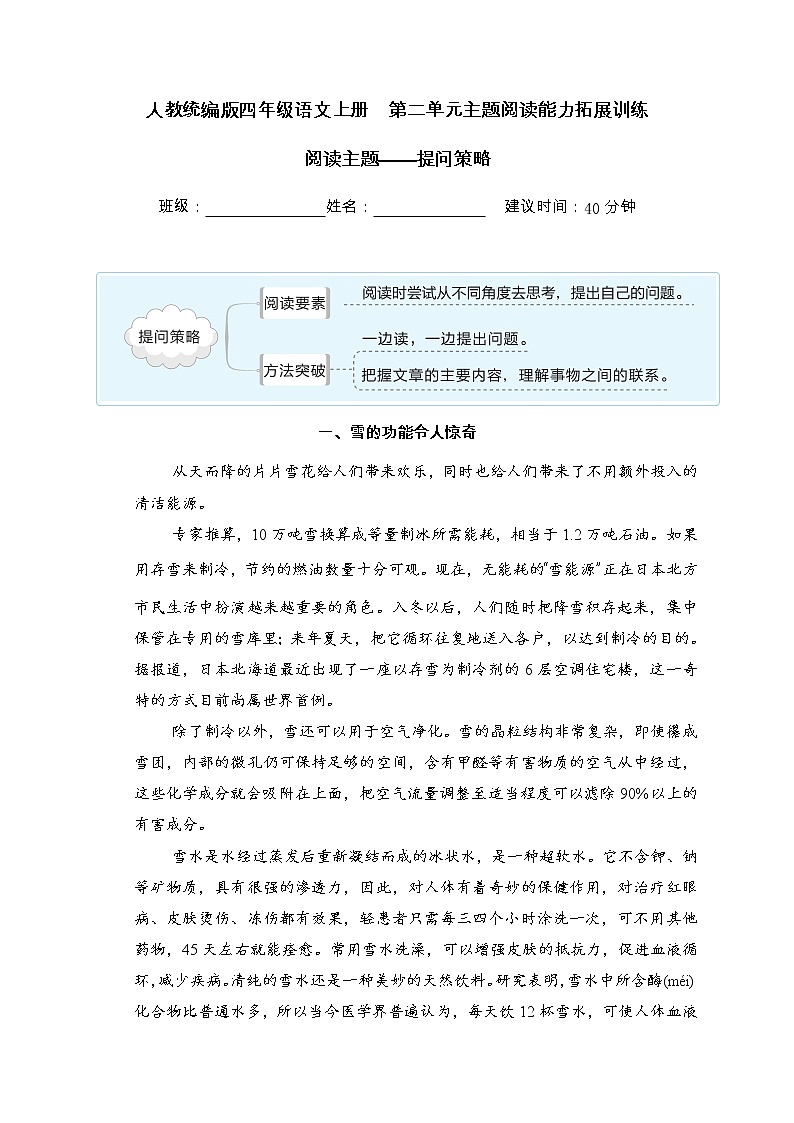人教统编版四年级语文上册  第二单元主题阅读能力拓展训练（含答案及详细解析）01