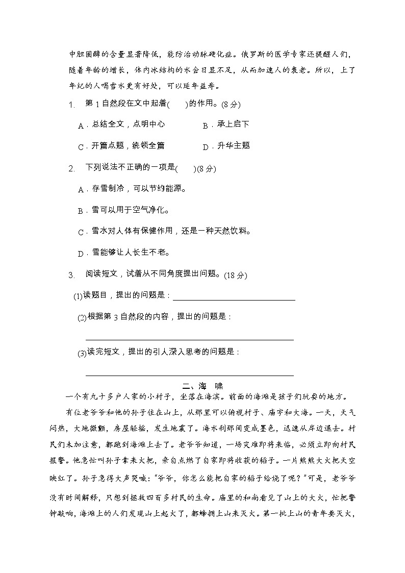 人教统编版四年级语文上册  第二单元主题阅读能力拓展训练（含答案及详细解析）02
