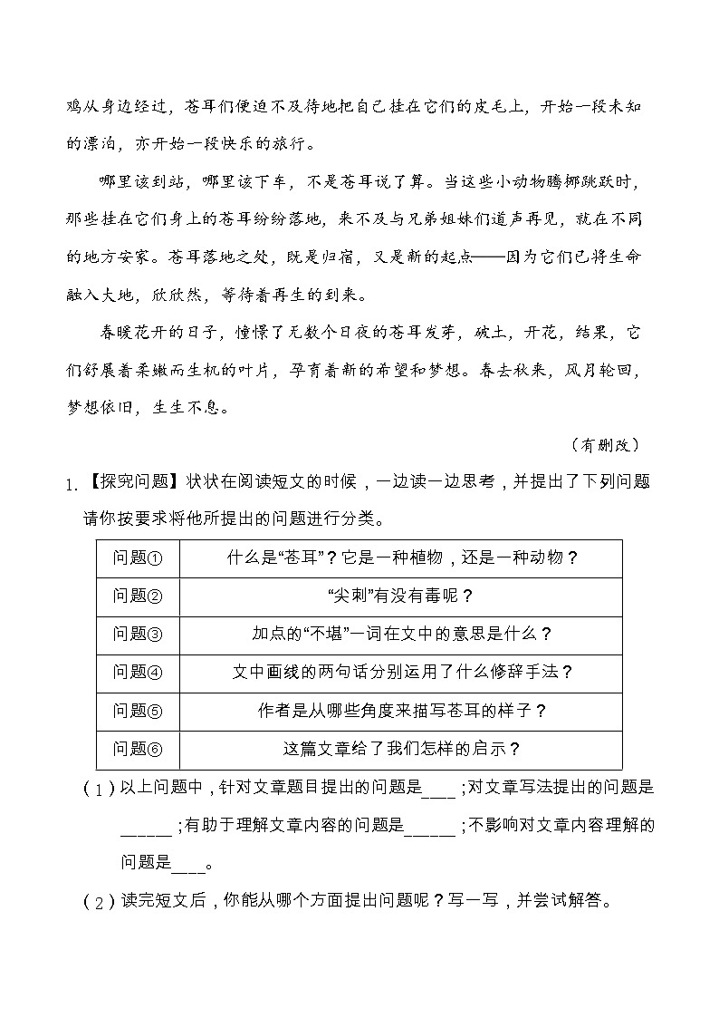 人教部编版四年级语文上册 第二单元主题阅读——提问策略（含答案及详细解析）02