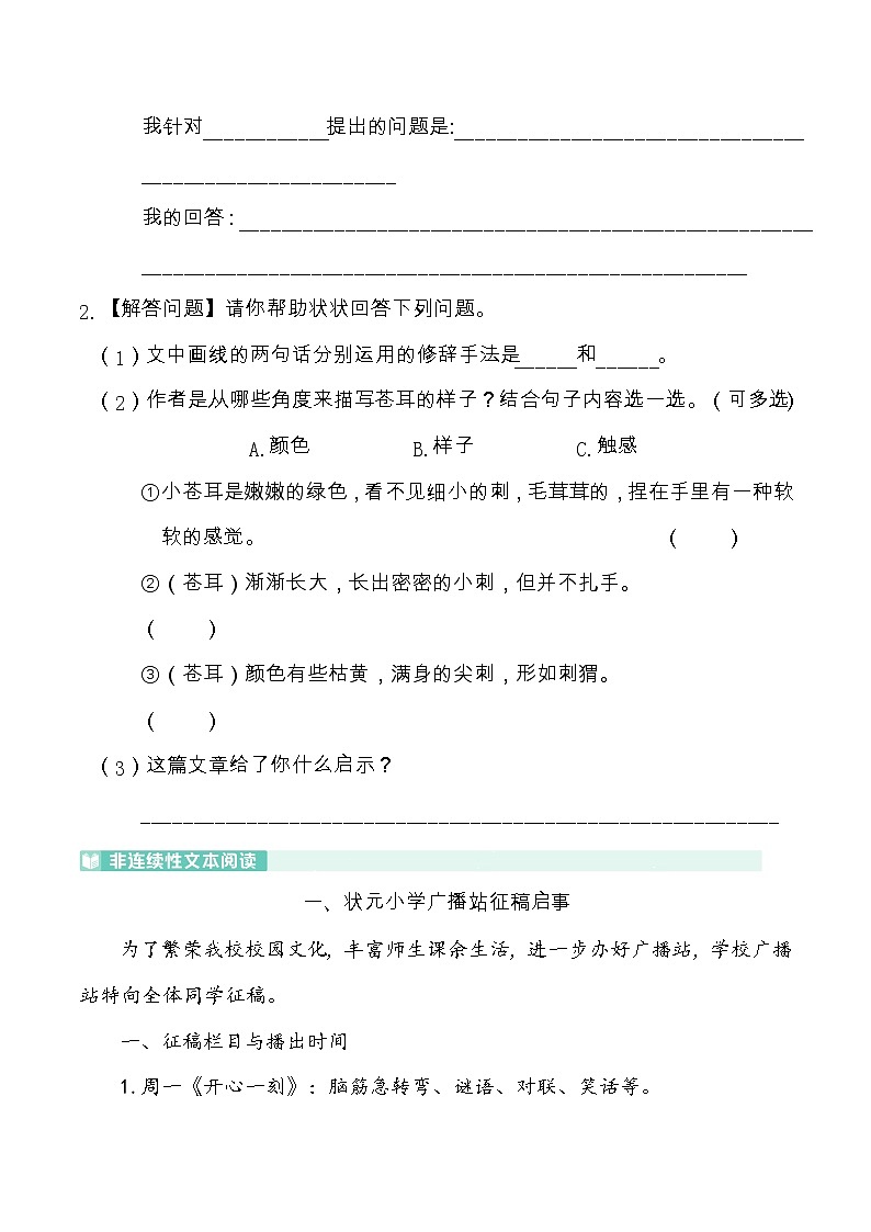 人教部编版四年级语文上册 第二单元主题阅读——提问策略（含答案及详细解析）03