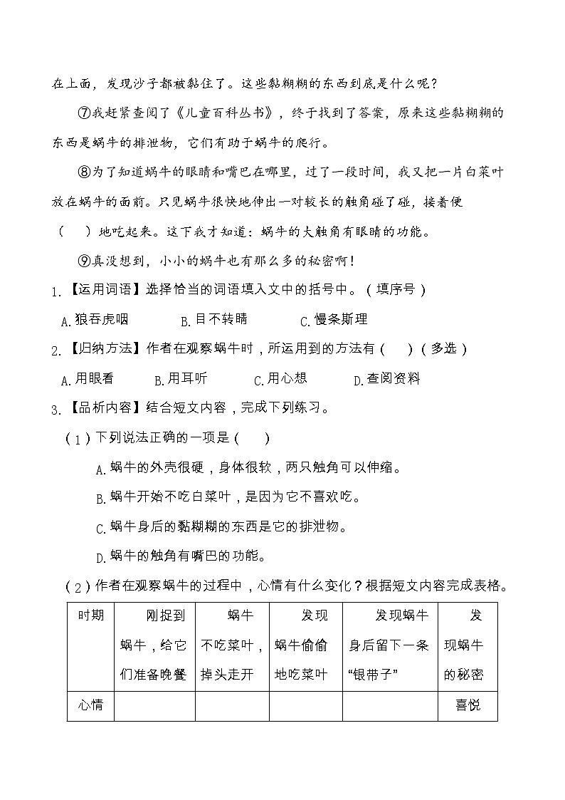 人教部编版四年级语文上册 第三单元主题阅读——连续观察（含答案及详细解析）02