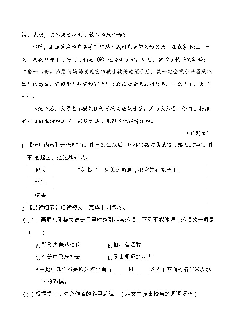 人教部编版四年级语文上册 第五单元主题阅读——阅读策略（含答案及详细解析）02