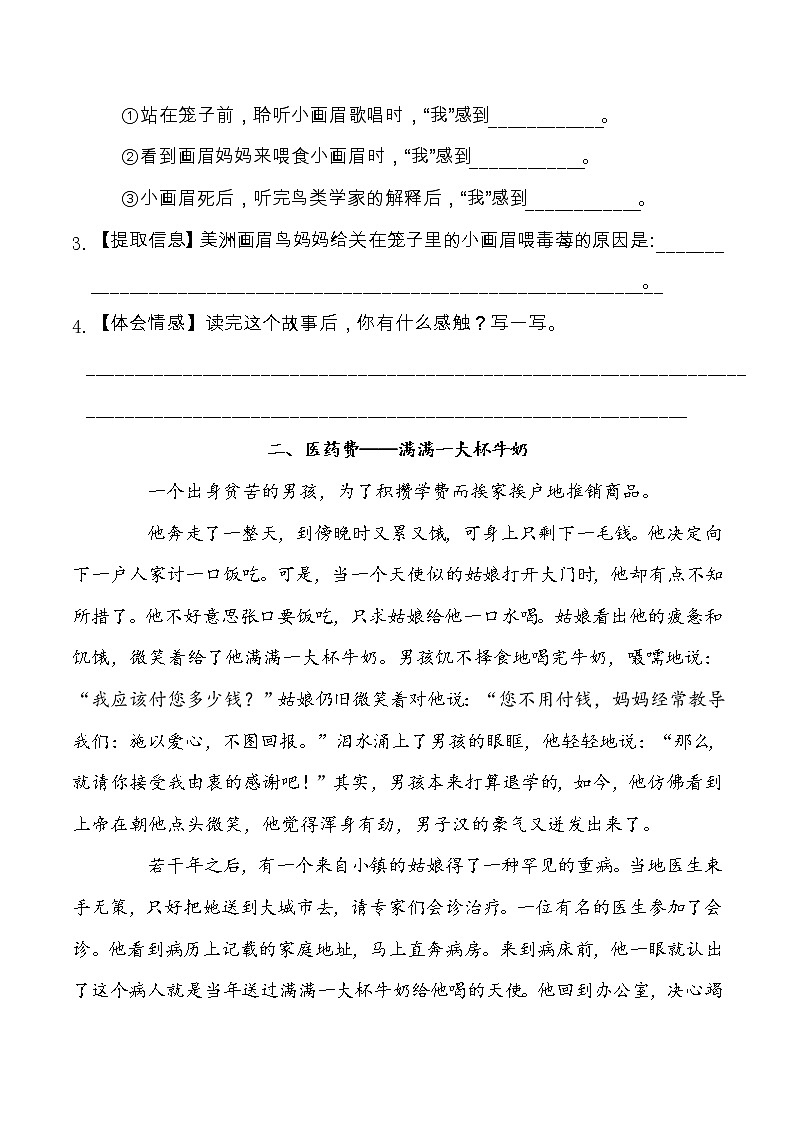 人教部编版四年级语文上册 第五单元主题阅读——阅读策略（含答案及详细解析）03