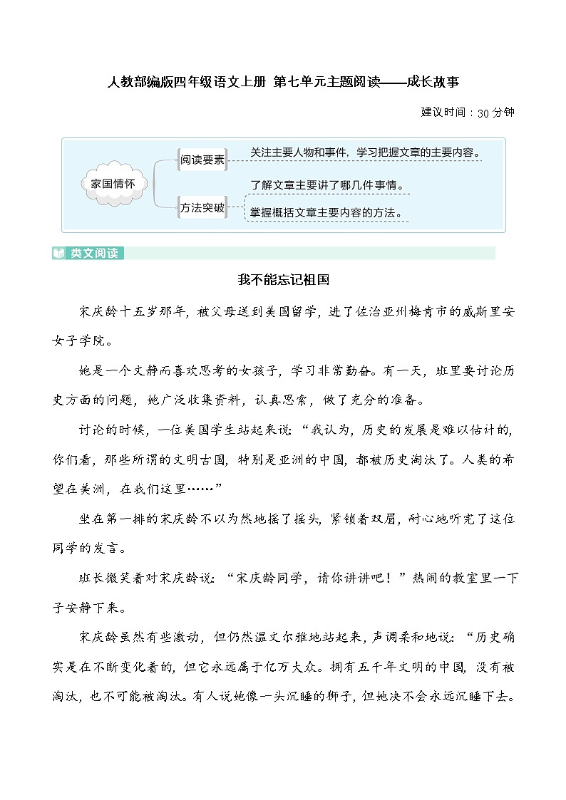 人教部编版四年级语文上册 第七单元主题阅读——成长故事（含答案及详细解析）01