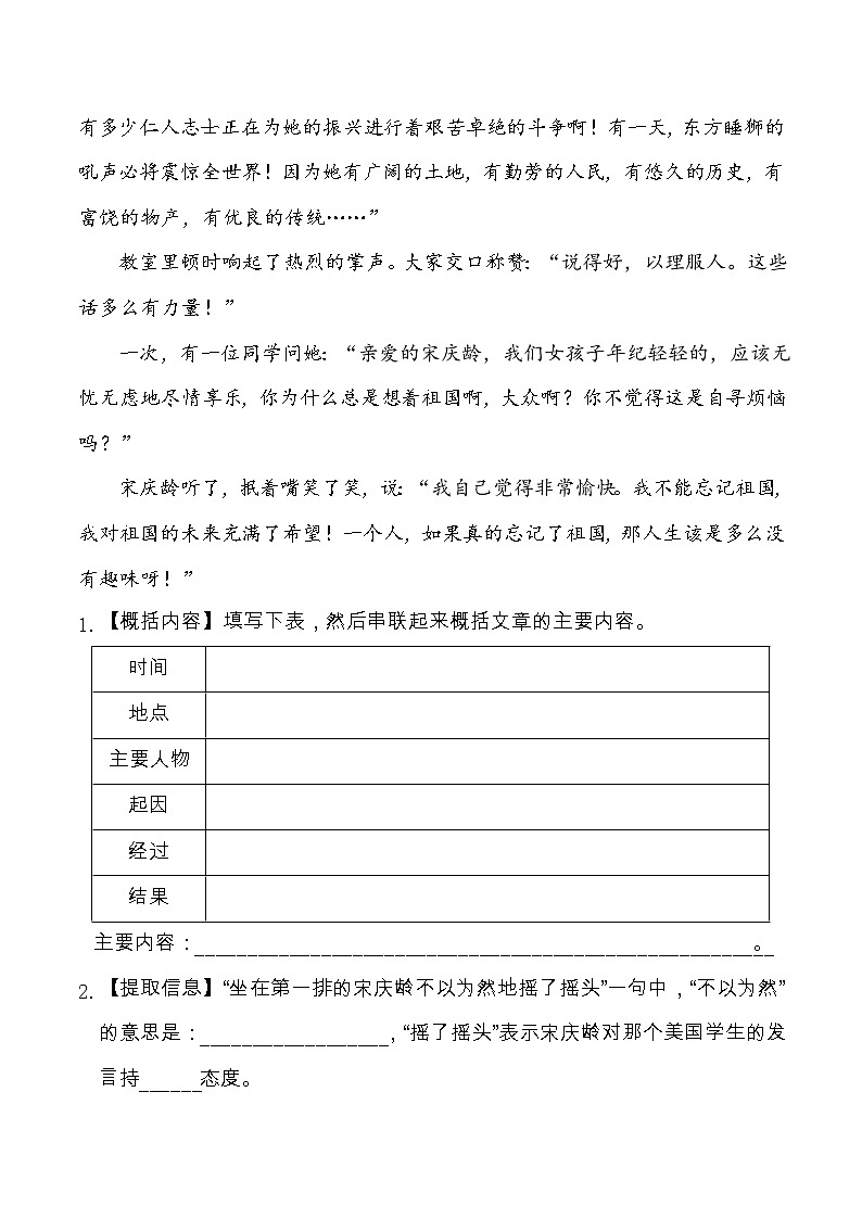 人教部编版四年级语文上册 第七单元主题阅读——成长故事（含答案及详细解析）02