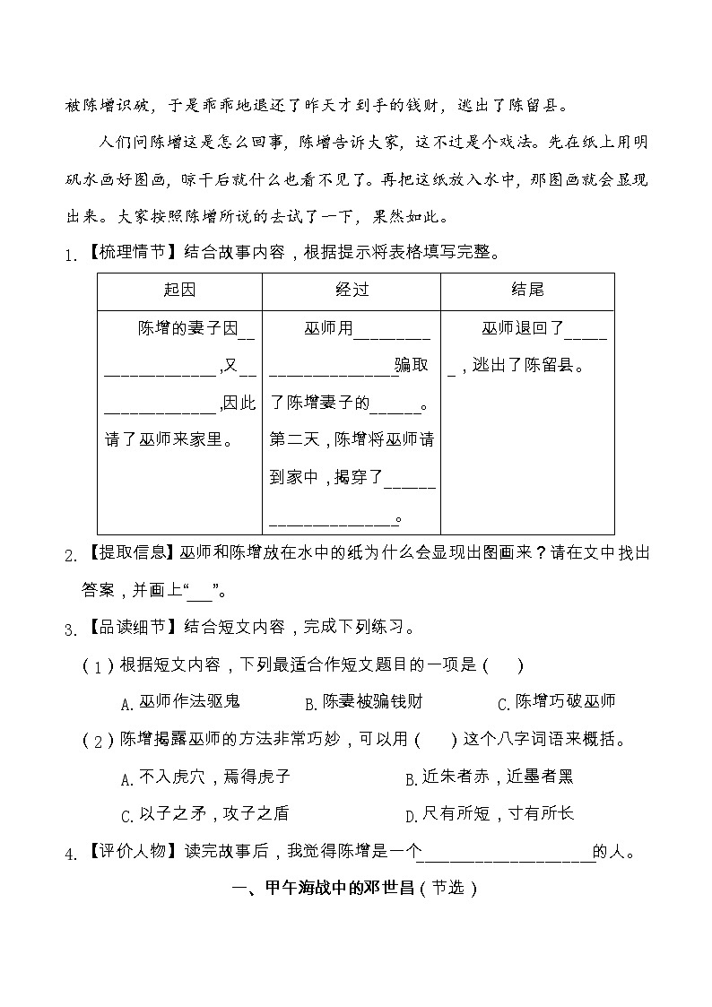 人教部编版四年级语文上册 第八单元主题阅读——历史传说故事（含答案及详细解析）02