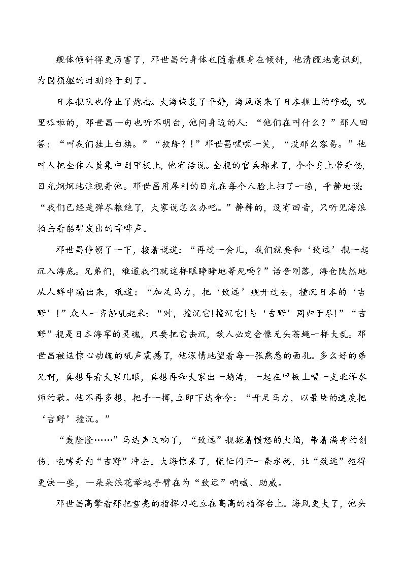 人教部编版四年级语文上册 第八单元主题阅读——历史传说故事（含答案及详细解析）03