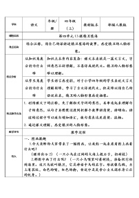 人教部编版四年级上册第四单元13 精卫填海教案