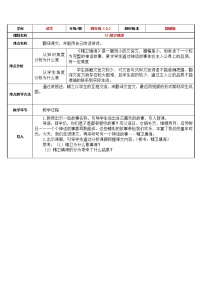 小学语文人教部编版四年级上册13 精卫填海教案设计