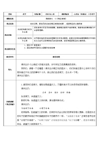 人教部编版四年级上册13 精卫填海教学设计