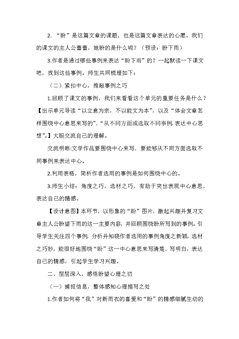 17《盼》第二课时（教案）六年级上册语文部编版02