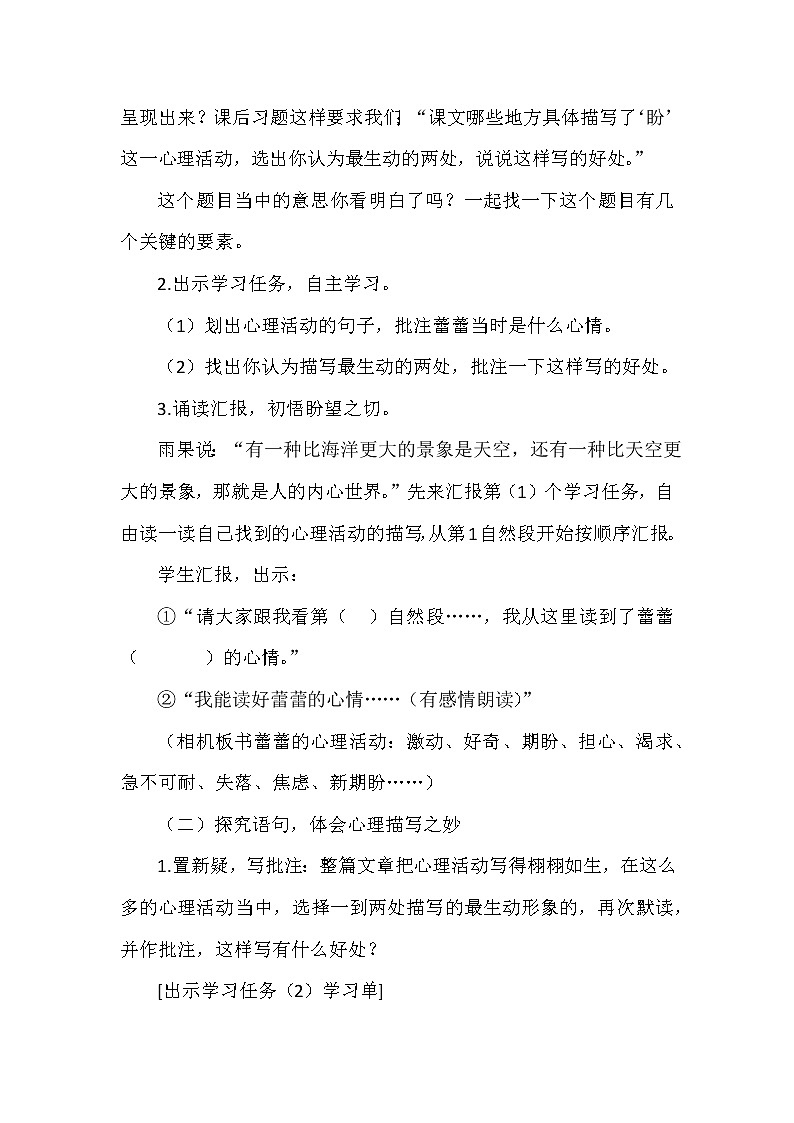 17《盼》第二课时（教案）六年级上册语文部编版03