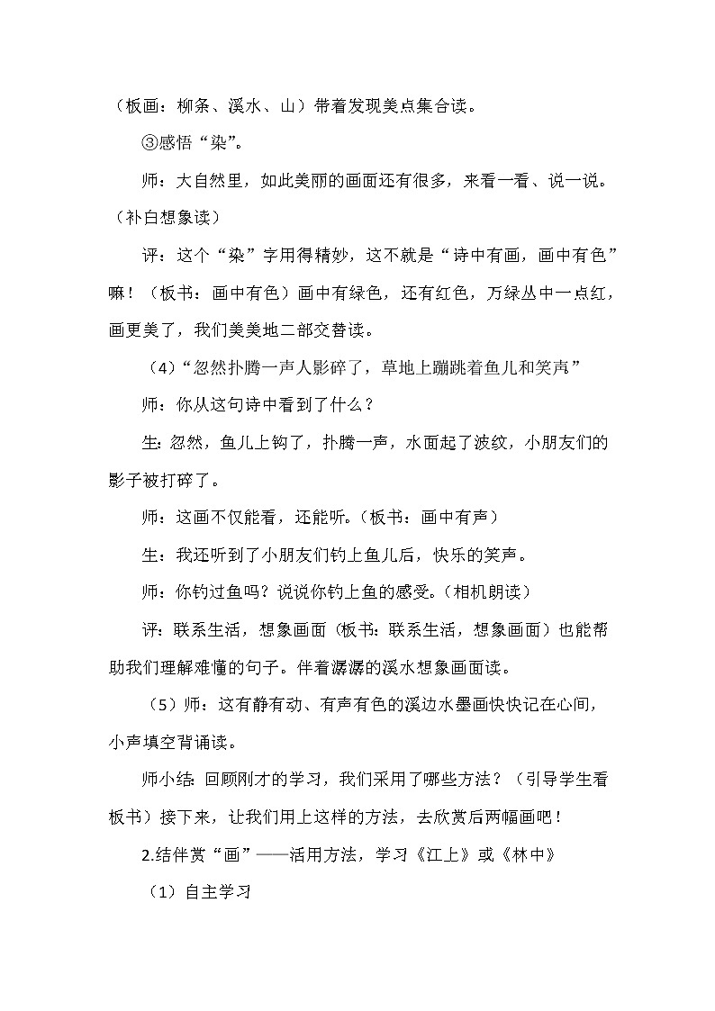 18《童年的水墨画》（教案）部编版语文三年级下册第3页