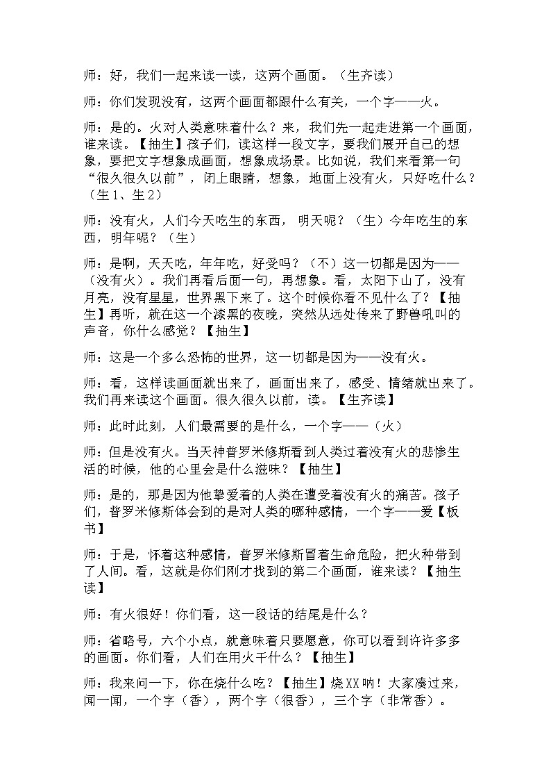 四年级上册语文人教部编版  14.普罗米修斯   教案03