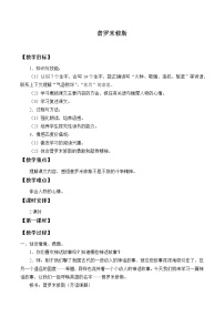 小学语文人教部编版四年级上册第四单元14 普罗米修斯教案设计