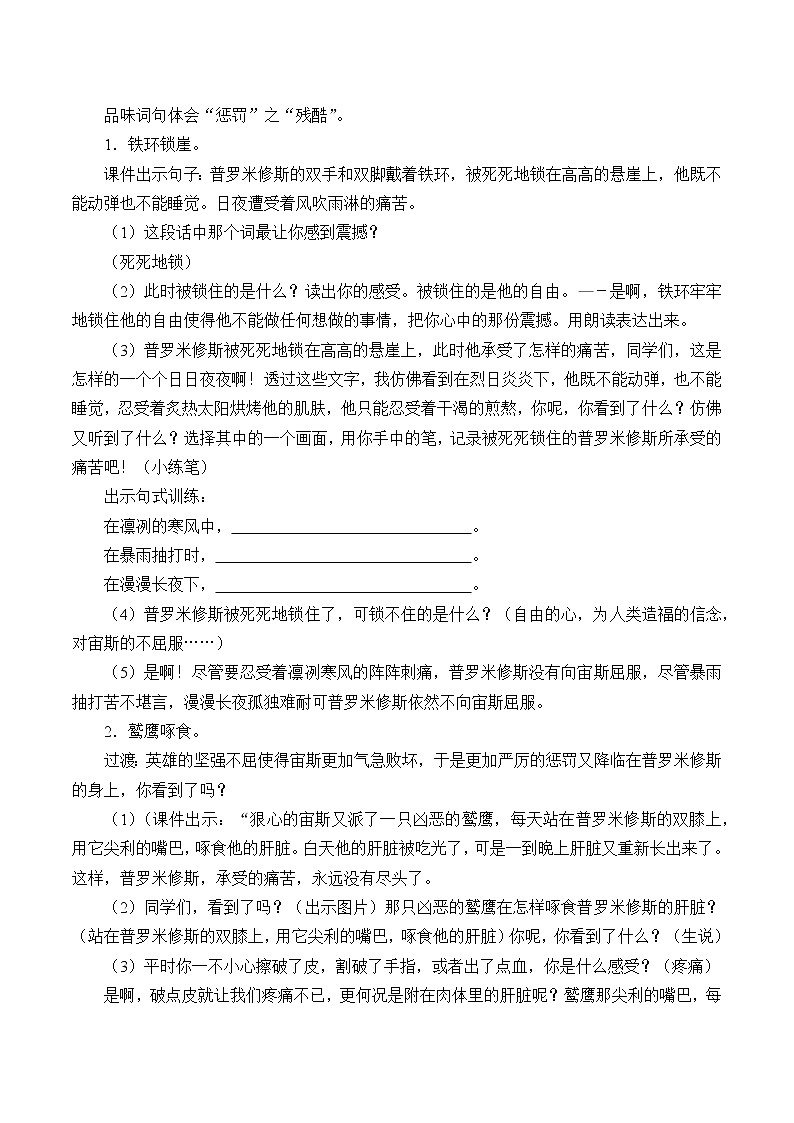 四年级上册语文人教部编版  14.普罗米修斯   教案03