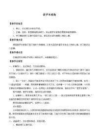 人教部编版四年级上册14 普罗米修斯教案设计