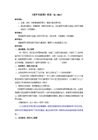 小学人教部编版14 普罗米修斯教案