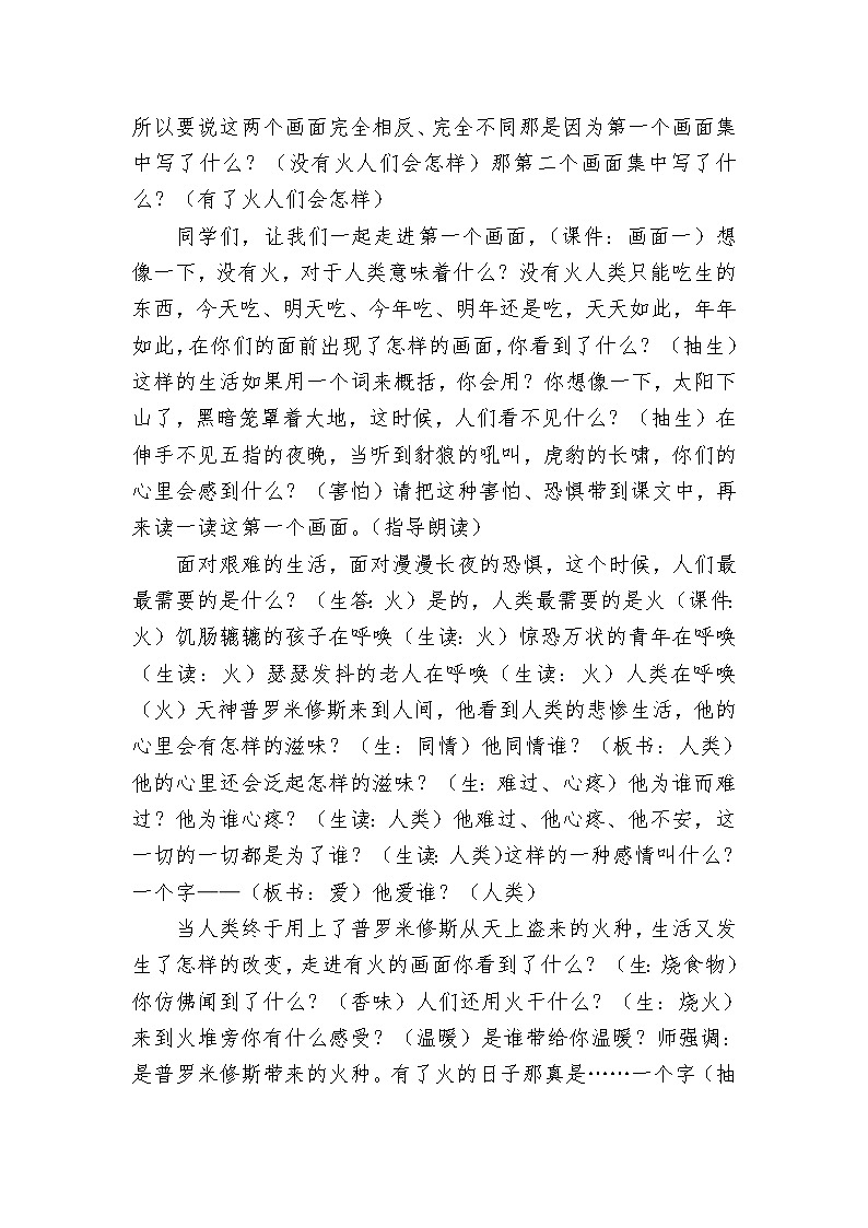 四年级上册语文人教部编版  14.普罗米修斯   教案第2页