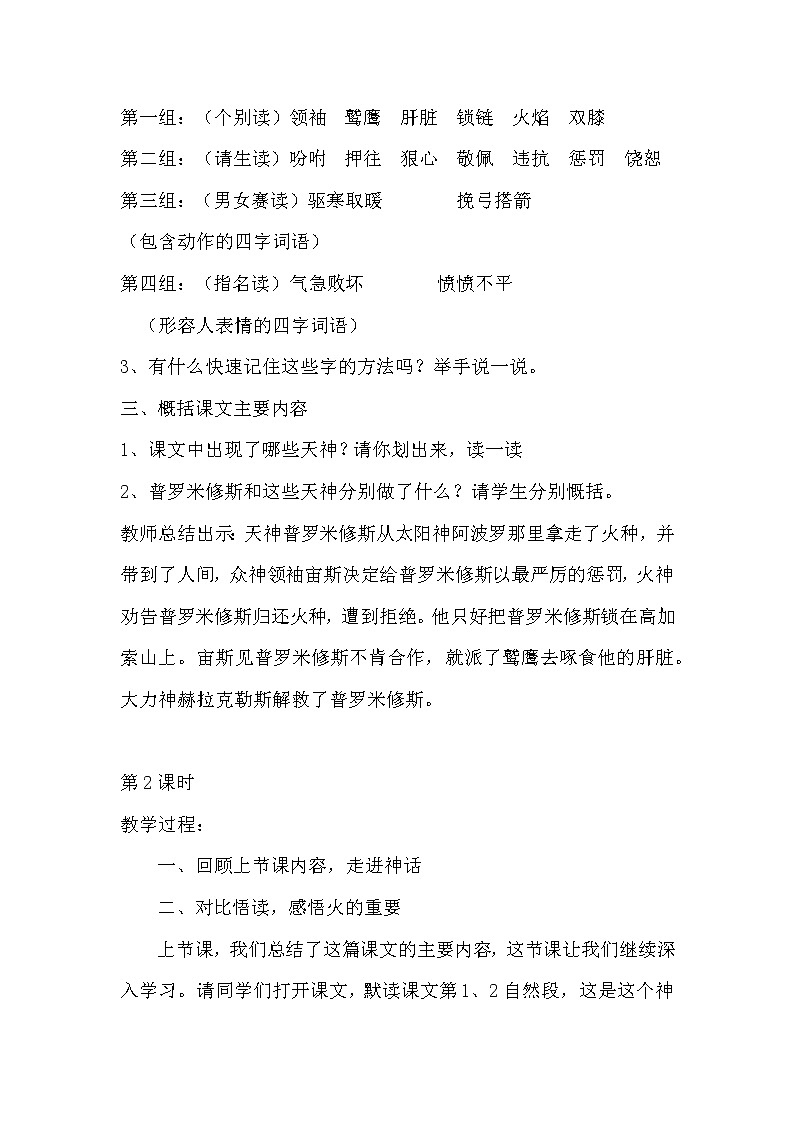 四年级上册语文人教部编版  14.普罗米修斯   教案第3页