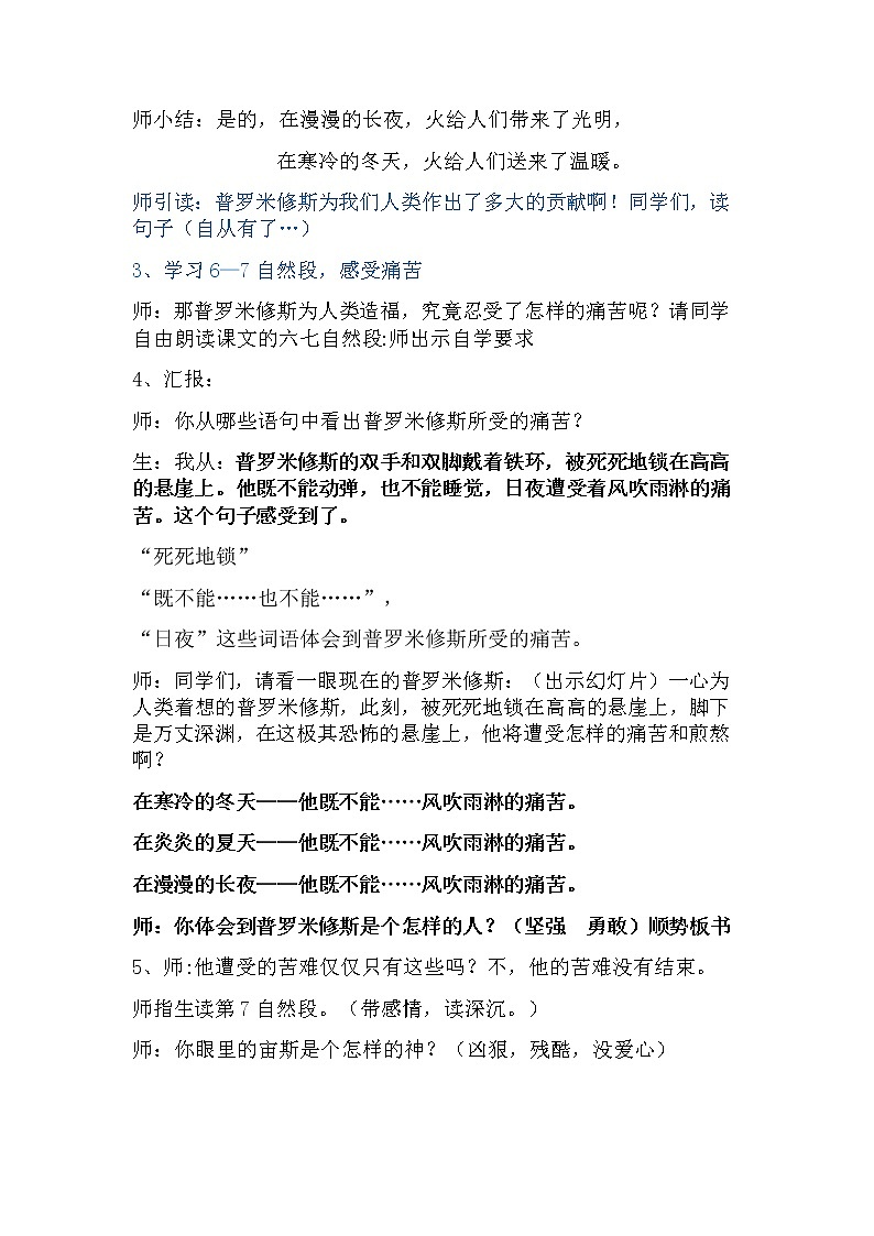 四年级上册语文人教部编版  14.普罗米修斯   教案02