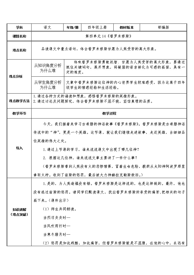 四年级上册语文人教部编版  14.普罗米修斯   教案01