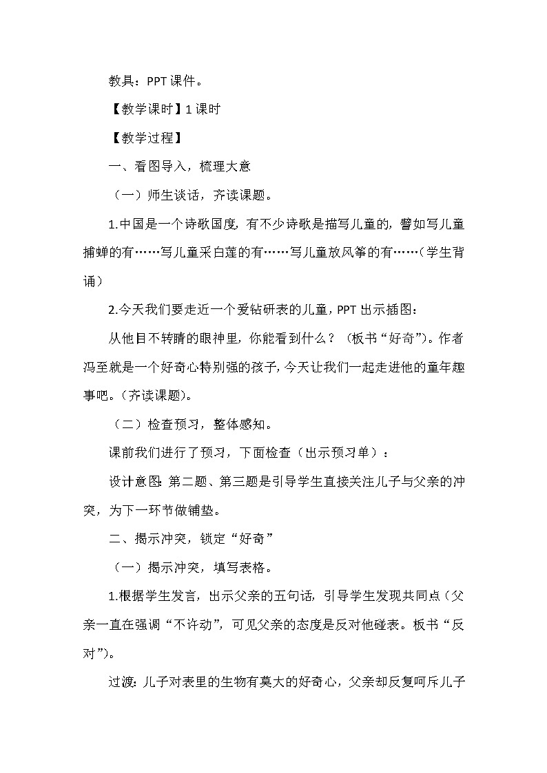 16《表里的生物》（教案）六年级下册语文部编版第2页