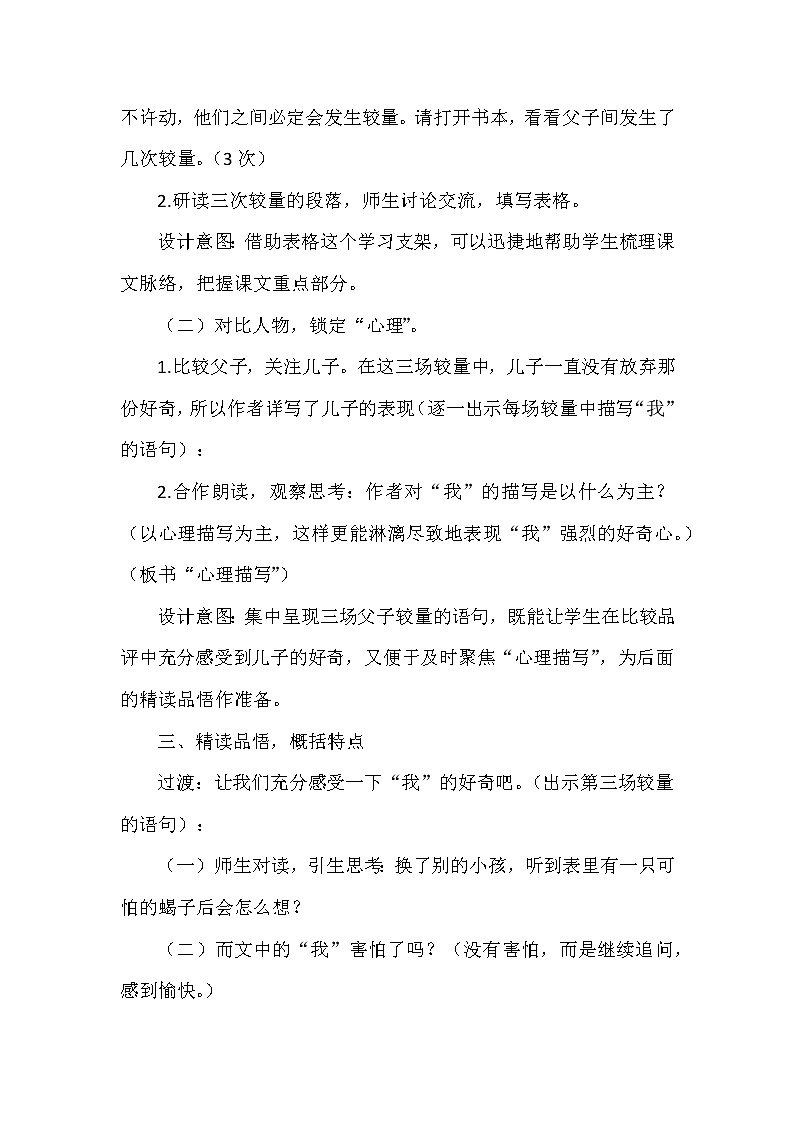 16《表里的生物》（教案）六年级下册语文部编版第3页