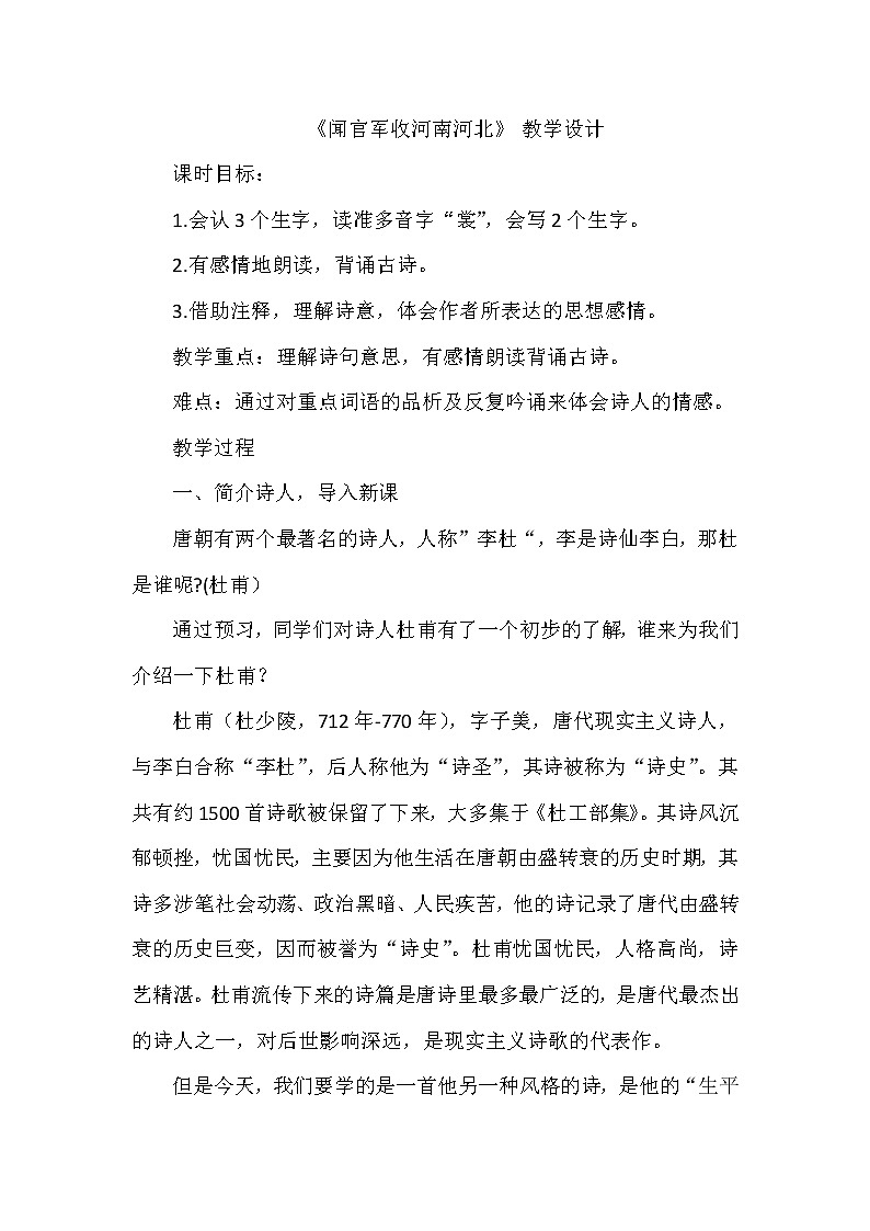 9古诗三首《闻官军收河南河北》（教案）部编版语文五年级下册第1页