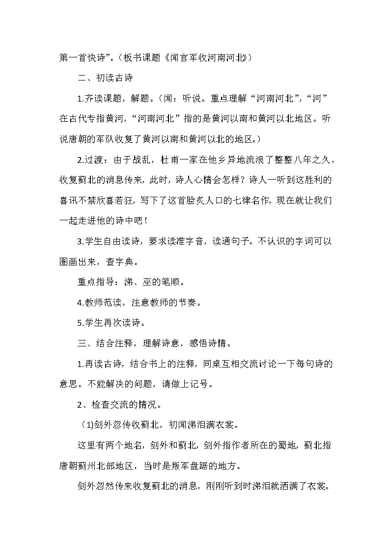 9古诗三首《闻官军收河南河北》（教案）部编版语文五年级下册第2页