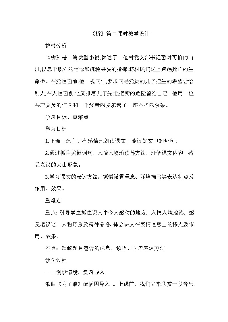 13《桥》第二课时（教案）部编版语文六年级上册第1页