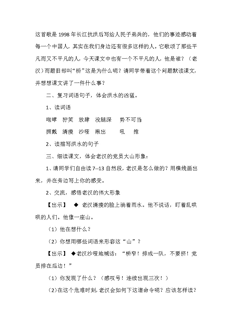 13《桥》第二课时（教案）部编版语文六年级上册第2页