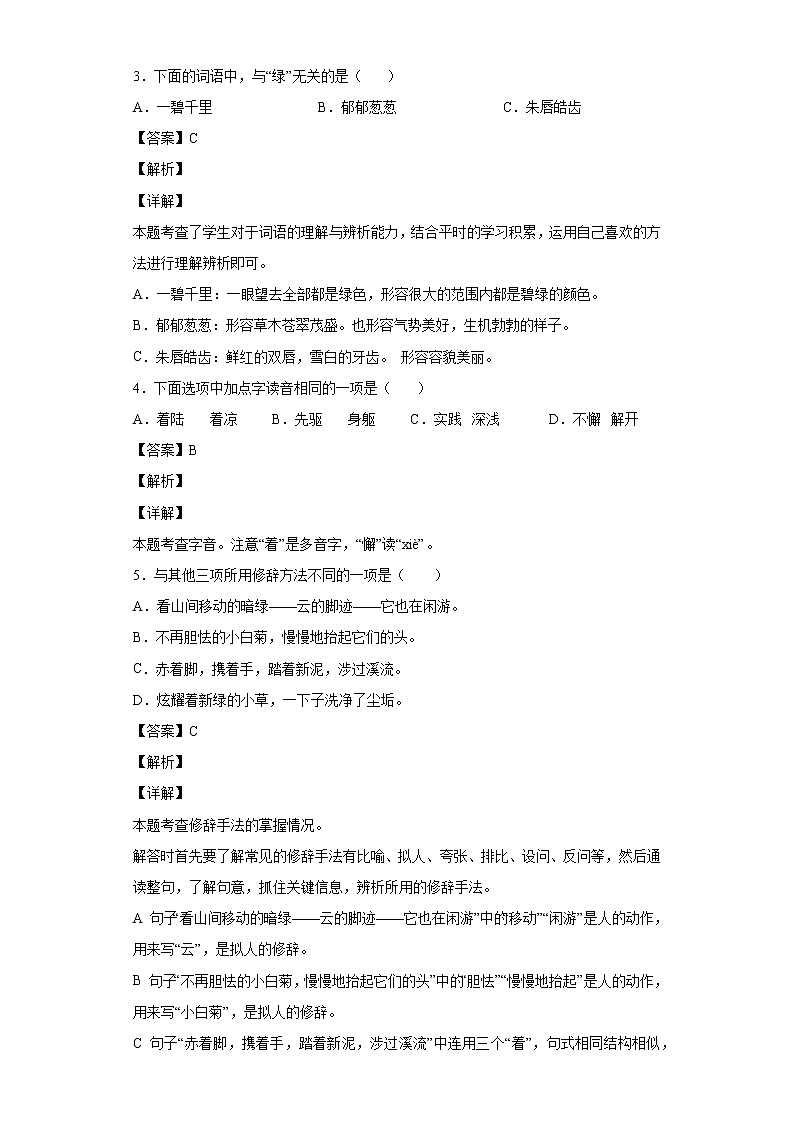 2020-2021学年湖南省永州市祁阳市云龙中学小学部部编版四年级下册期中考试语文试卷第2页