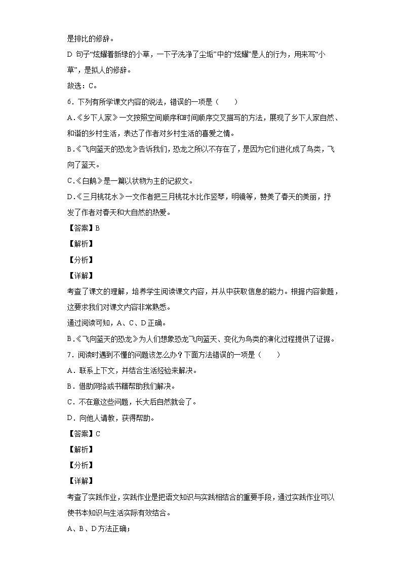 2020-2021学年湖南省永州市祁阳市云龙中学小学部部编版四年级下册期中考试语文试卷第3页