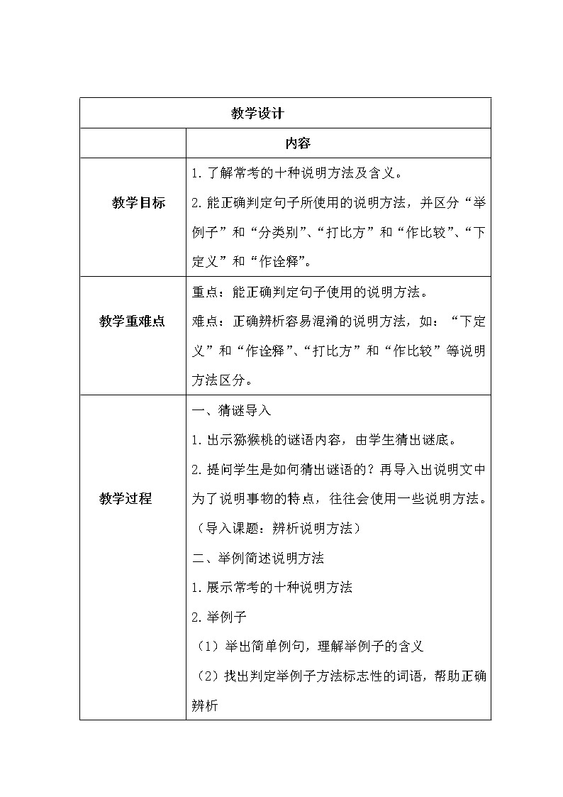 四年级上册语文人教部编版  辨析说明方法  教案第1页