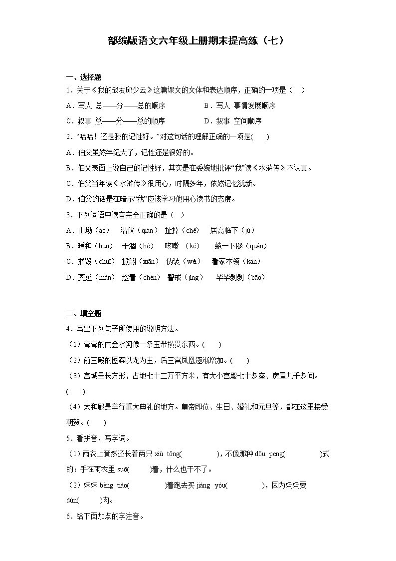 部编版语文六年级上册期末提高练（七）第1页
