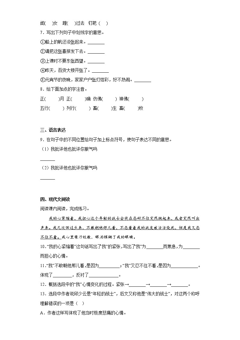 部编版语文六年级上册期末提高练（七）第2页